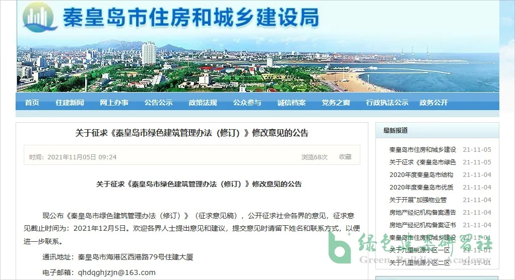 秦皇岛 | 近零能耗9%、装配式4%，不计入容积率；不征收城市基础设施配套费及土地价款