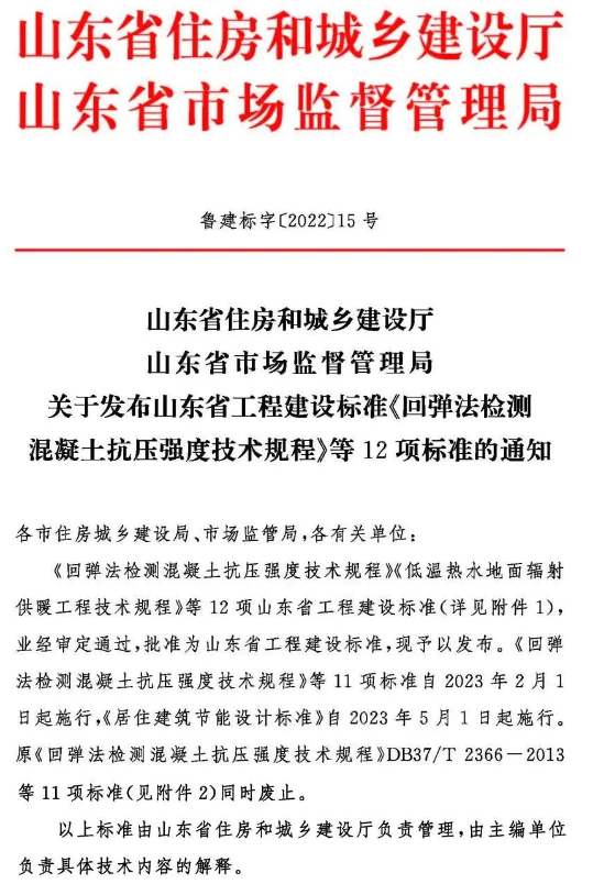 山东省发布《超低能耗公共建筑技术标准》